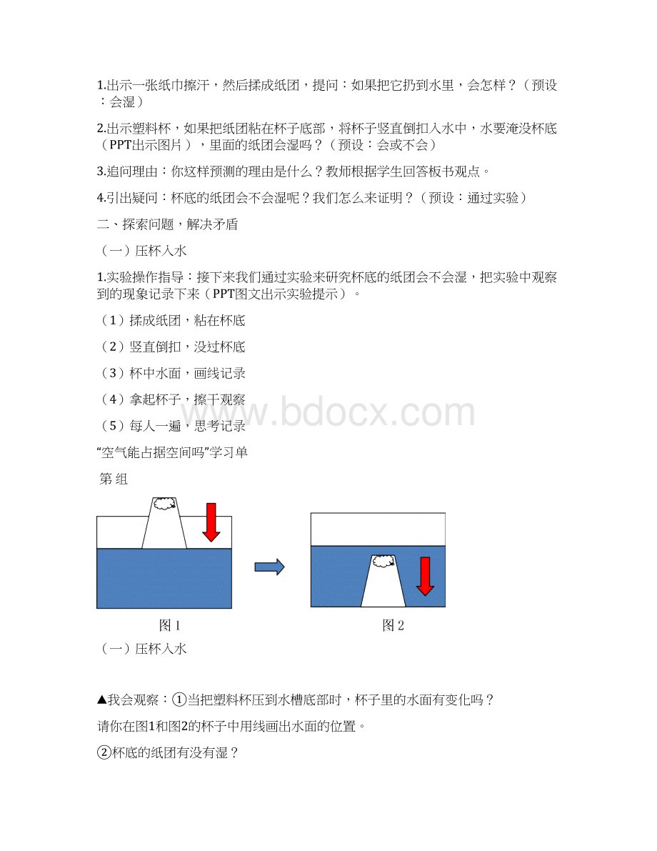 新教材小学科学苏教版三年级上册《空气能占据空间吗》教案教学设计.docx_第2页