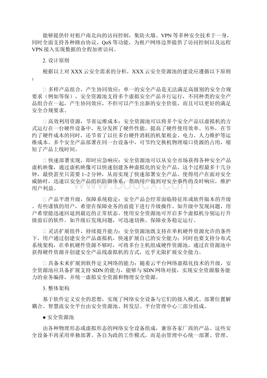 XXX云资源池安全建设方案Word格式文档下载.docx_第2页