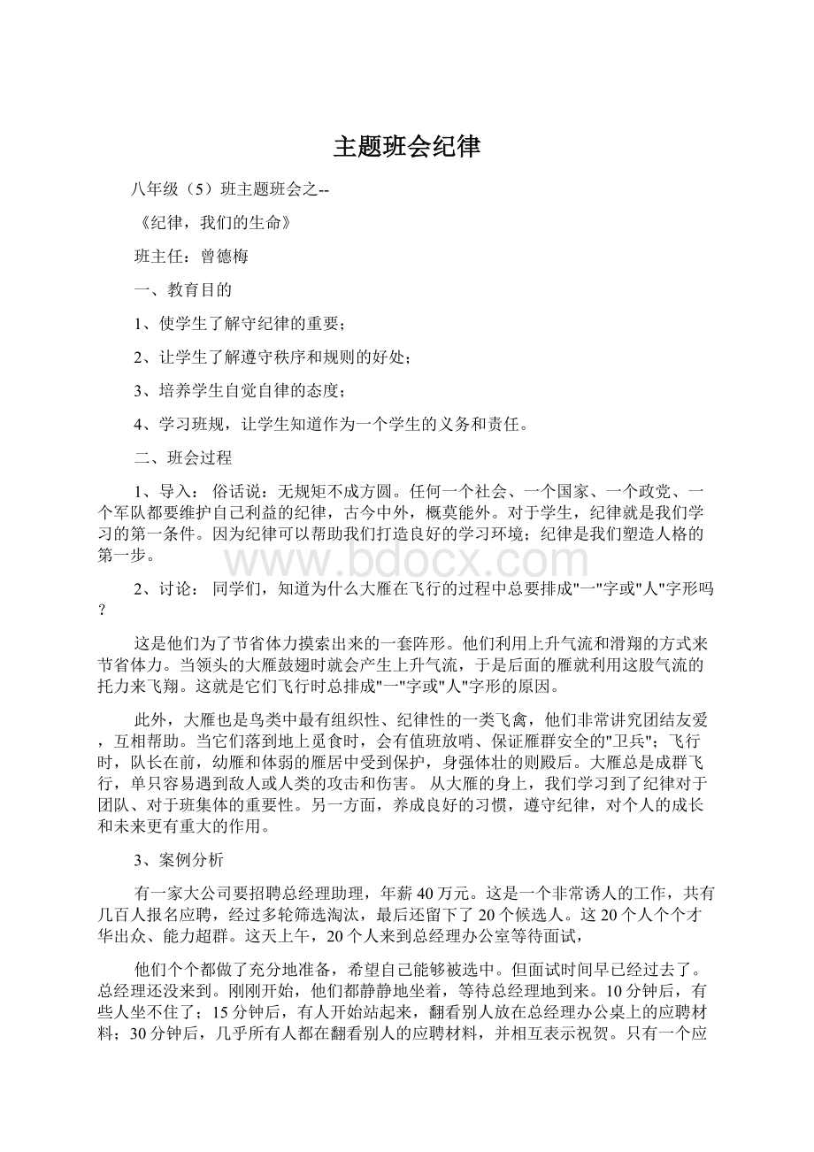 主题班会纪律Word文件下载.docx_第1页