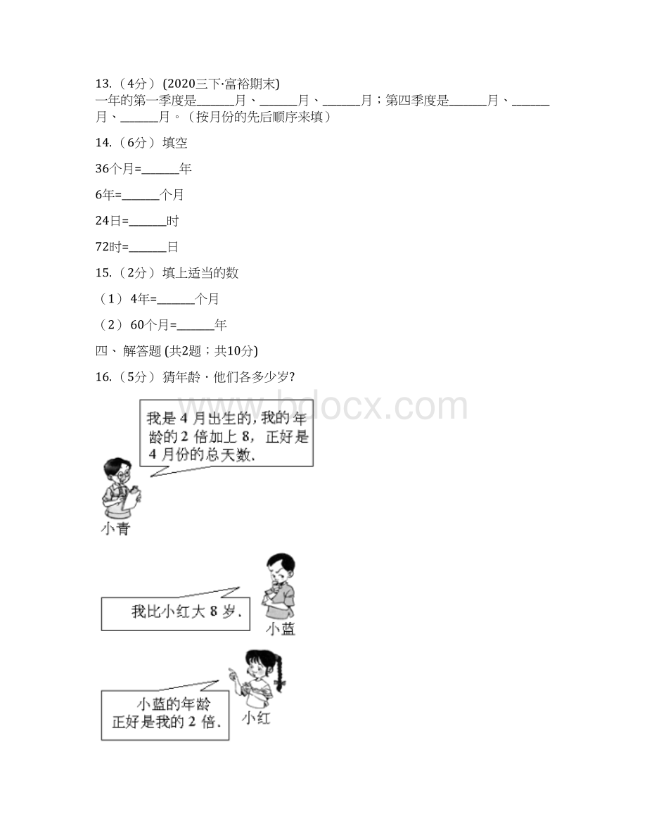 学年人教版数学三年级下册611认识年月日A卷.docx_第3页