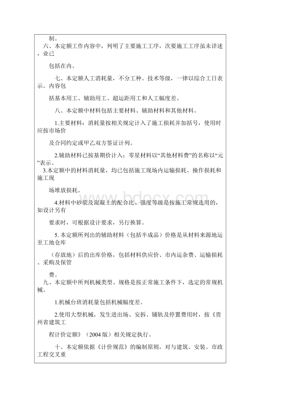 贵州省园林绿化及仿古建筑工程计价定额Word格式.docx_第2页