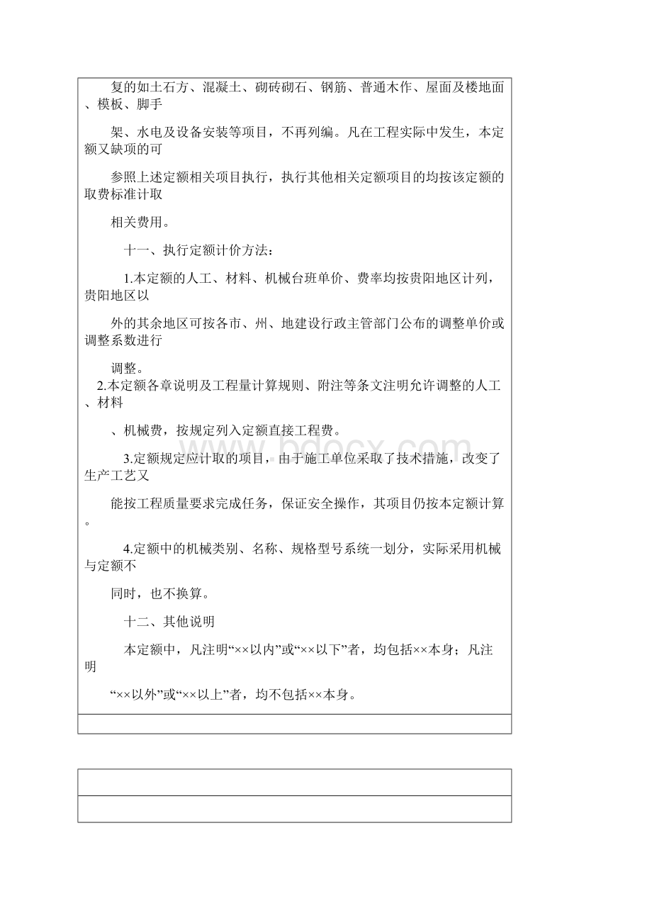 贵州省园林绿化及仿古建筑工程计价定额.docx_第3页