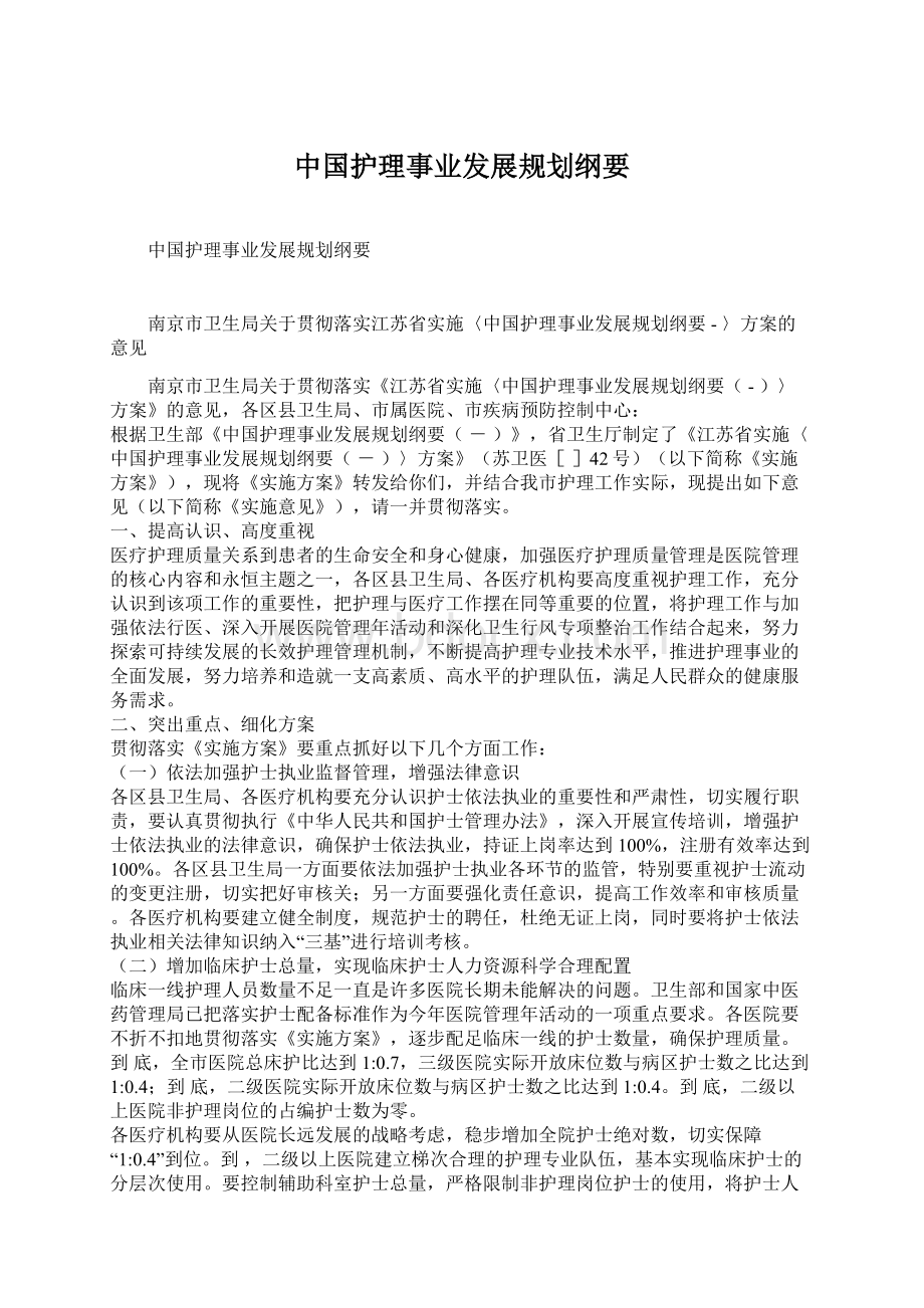 中国护理事业发展规划纲要.docx