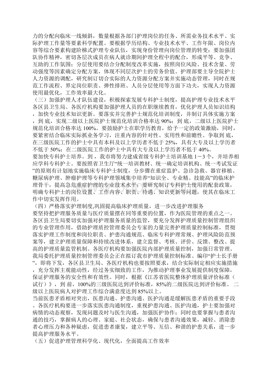 中国护理事业发展规划纲要.docx_第2页