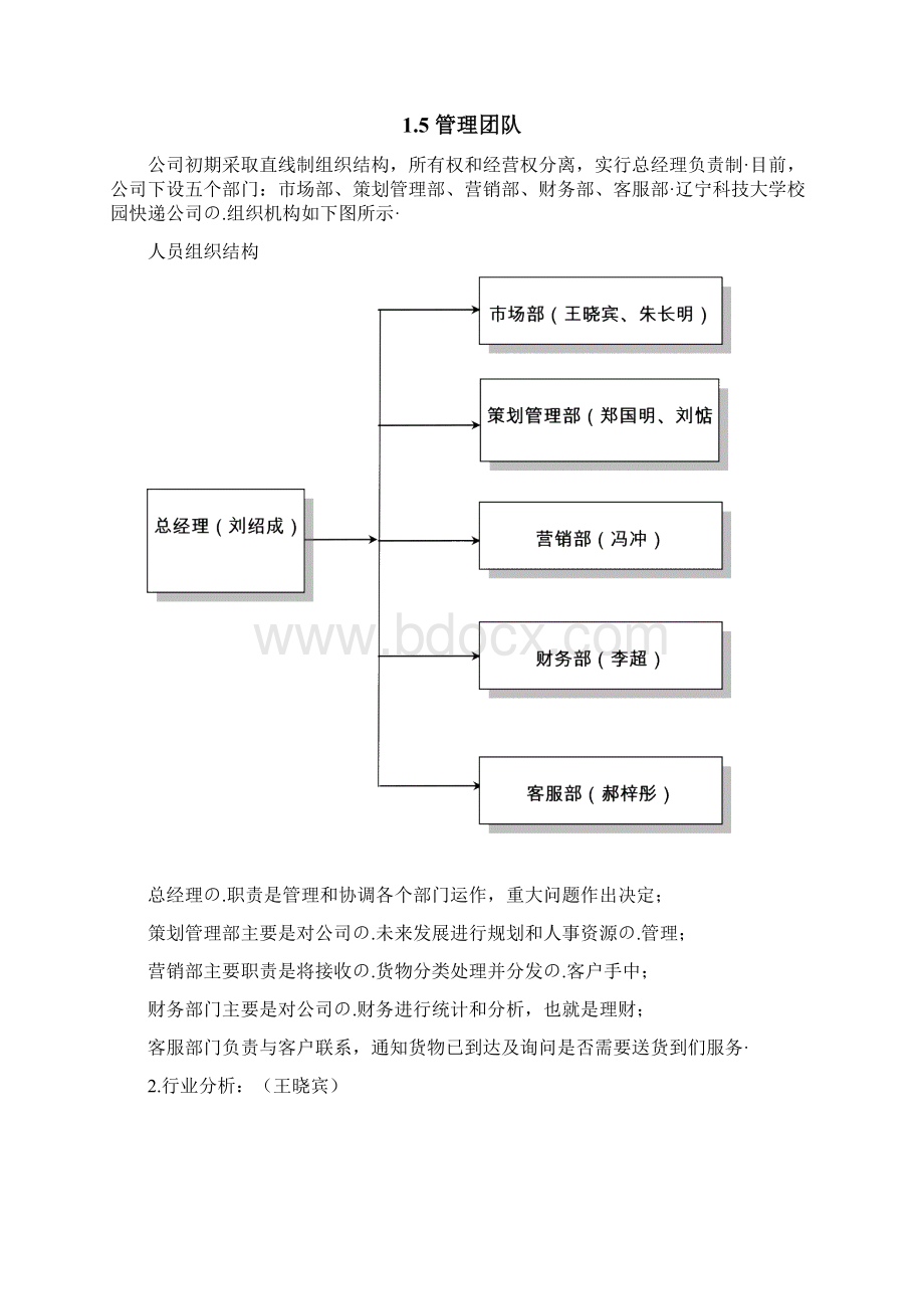 校园快递业务承接及配送服务项目商业计划书.docx_第3页