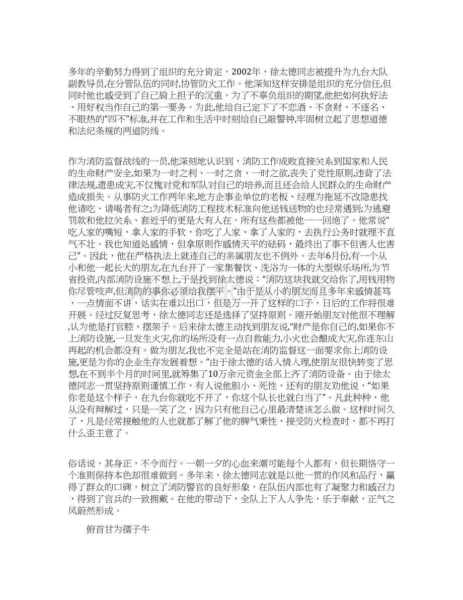 对一方既无经济收入又下落不明的应如何给付子女抚育费Word格式文档下载.docx_第3页