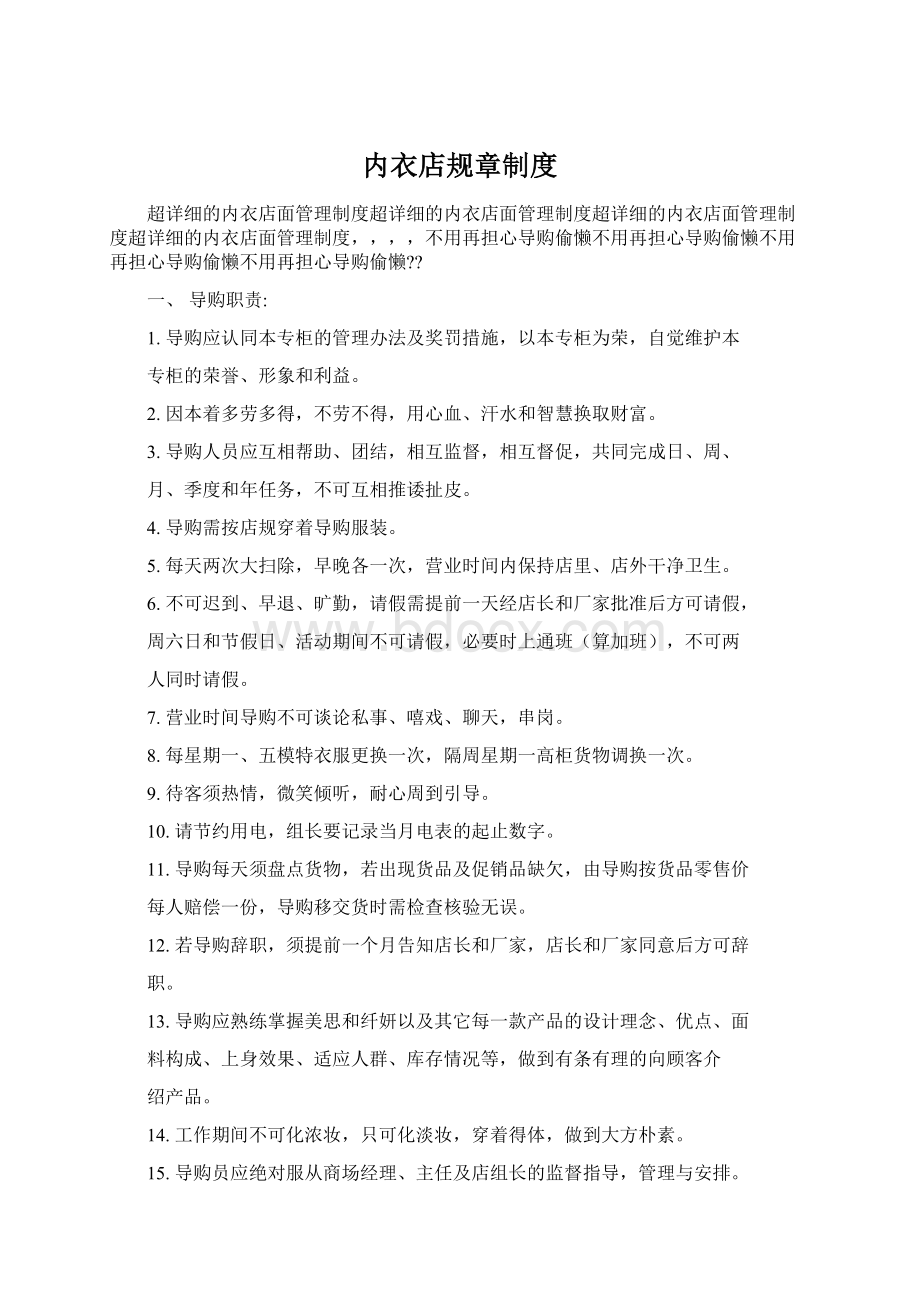 内衣店规章制度Word文档格式.docx_第1页