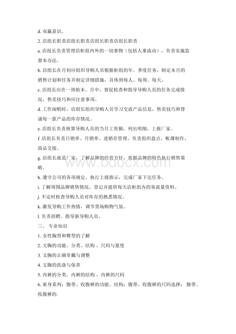 内衣店规章制度Word文档格式.docx_第3页