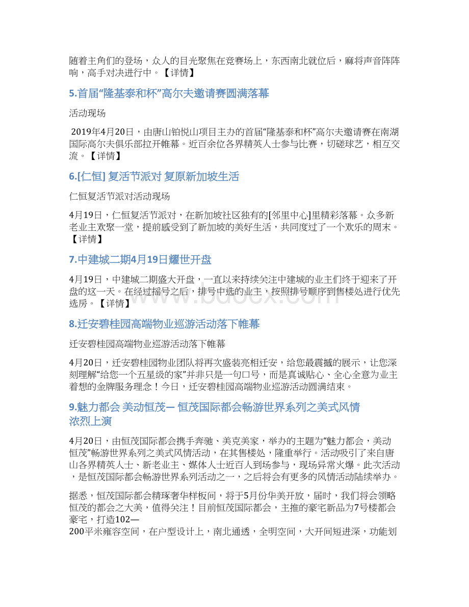 4唐山房地产项目暖场活动汇总12页文档资料.docx_第2页