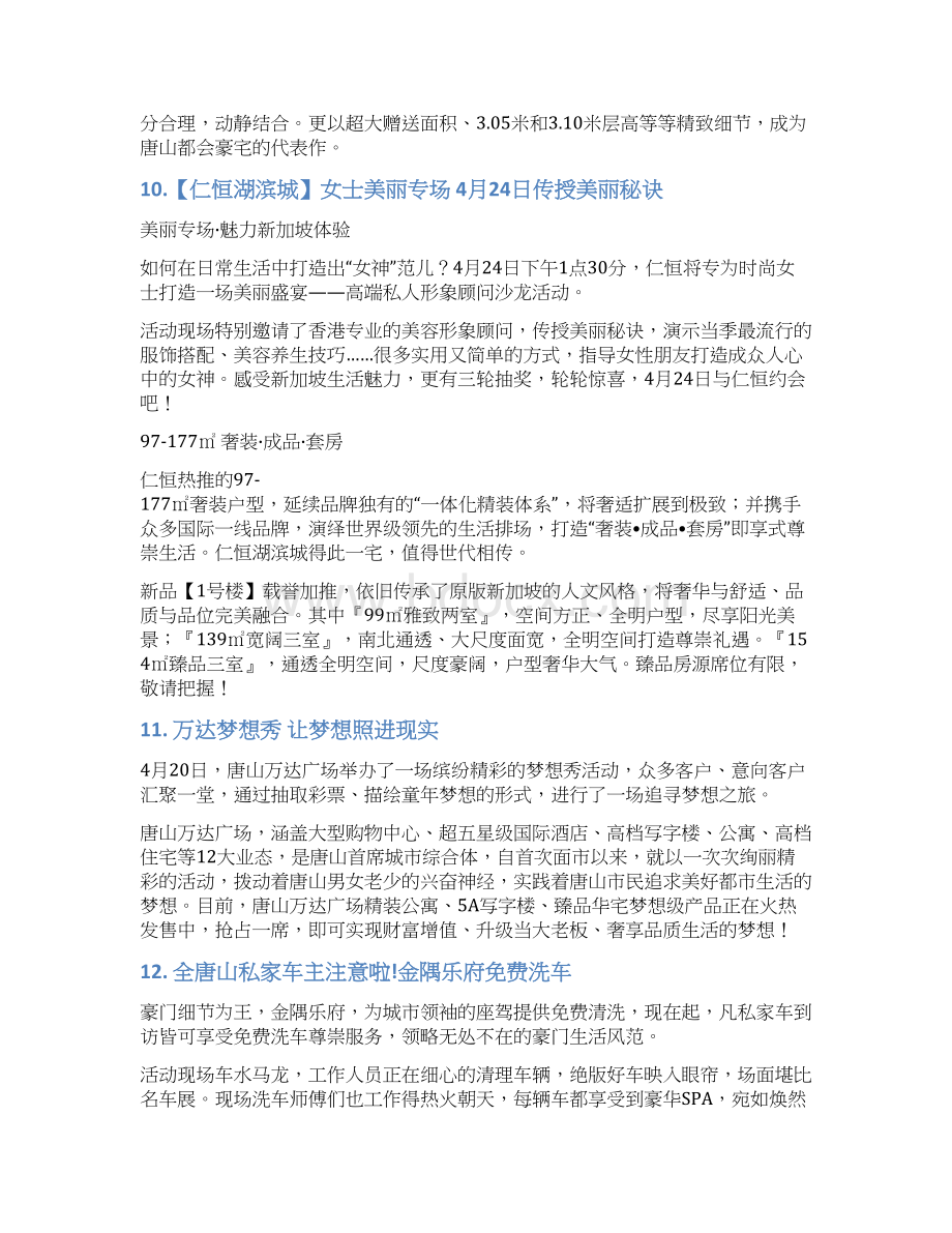 4唐山房地产项目暖场活动汇总12页文档资料.docx_第3页