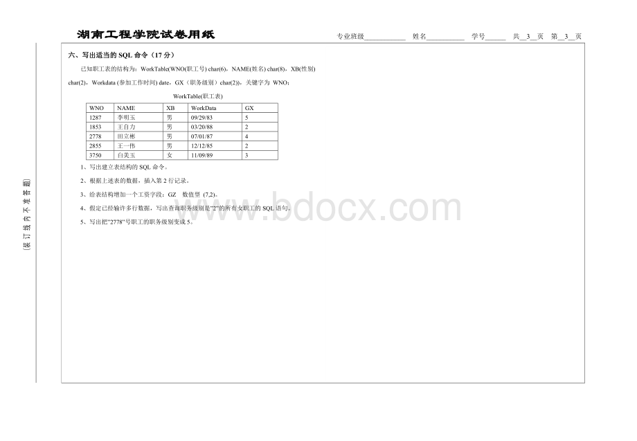 通信工程专业数据库试题Word格式文档下载.doc_第3页