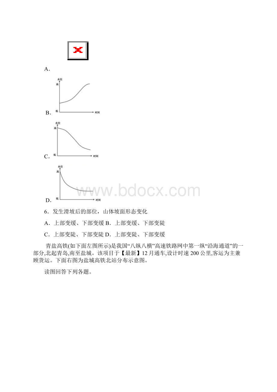 区级联考天津市和平区届高三高考三模地理试题.docx_第3页