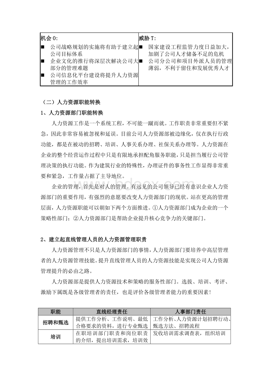 XX建设集团公司人力资源战略规划(2010-2015年)Word文件下载.doc_第3页