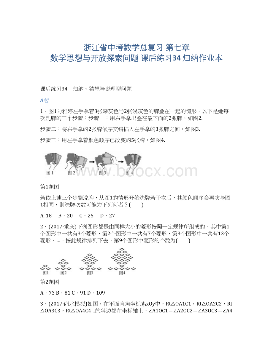 浙江省中考数学总复习 第七章 数学思想与开放探索问题 课后练习34 归纳作业本Word文档下载推荐.docx_第1页