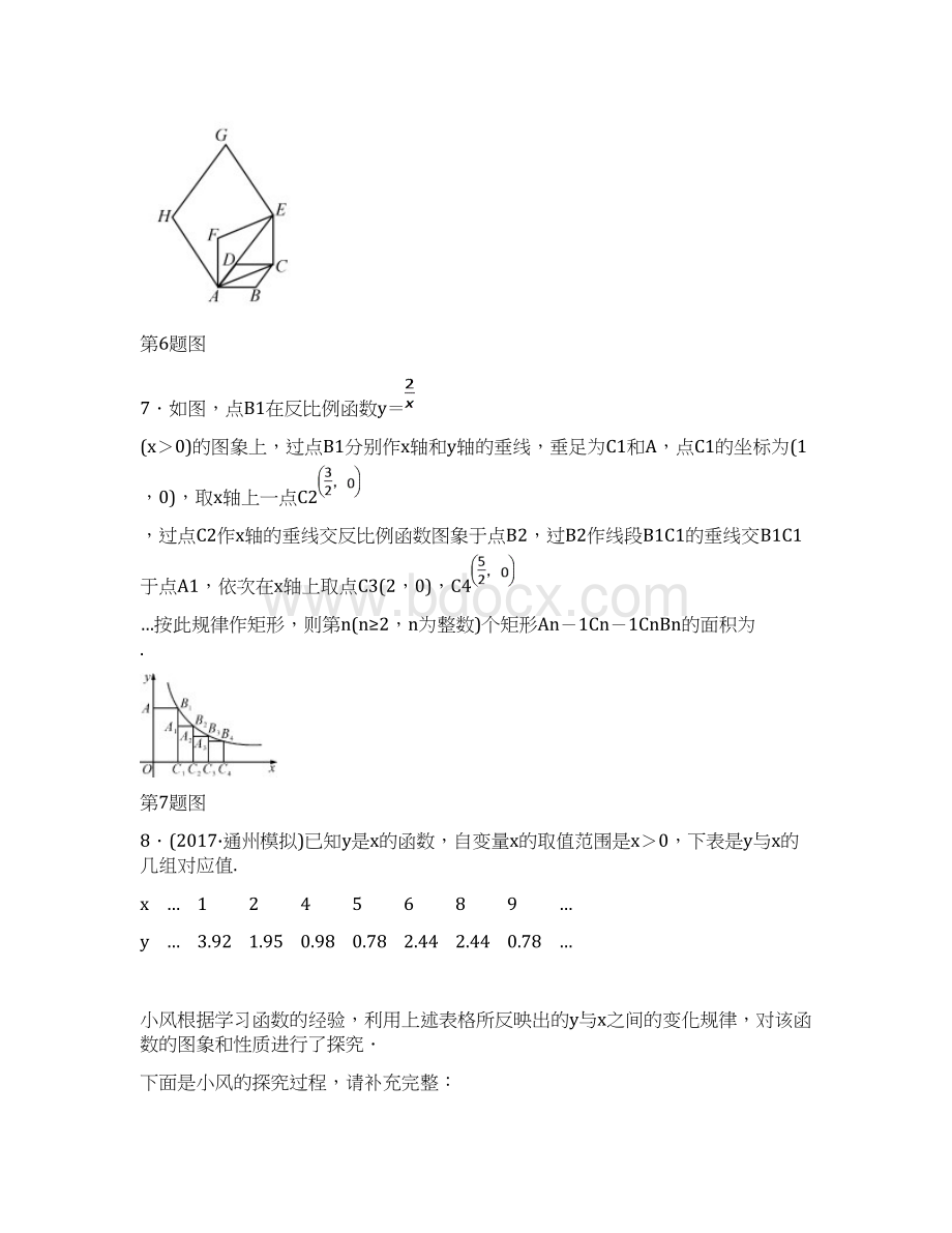 浙江省中考数学总复习 第七章 数学思想与开放探索问题 课后练习34 归纳作业本.docx_第3页