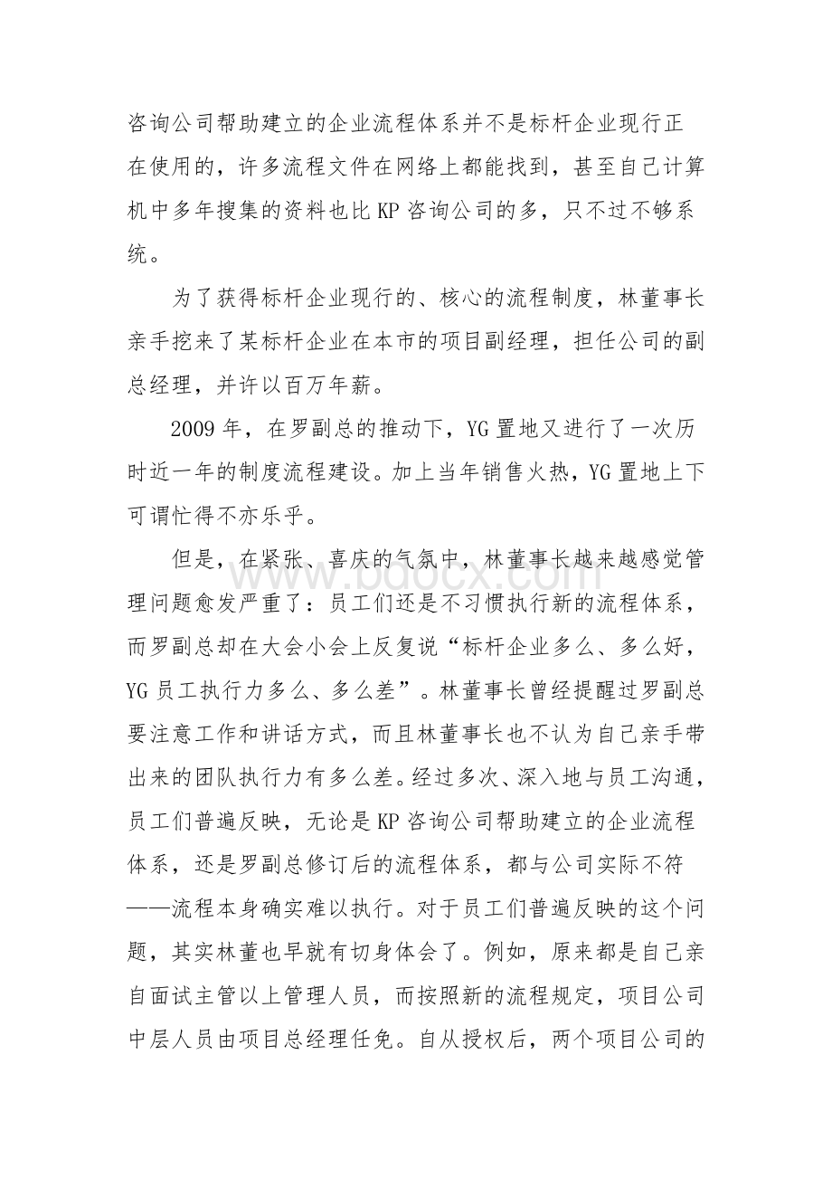 中小企业如何借鉴标杆企业管理模式Word文档下载推荐.doc_第2页