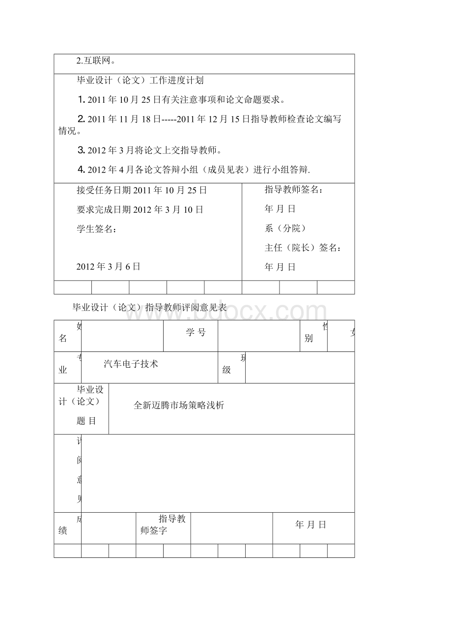 全新迈腾市场策略浅析营销类.docx_第2页