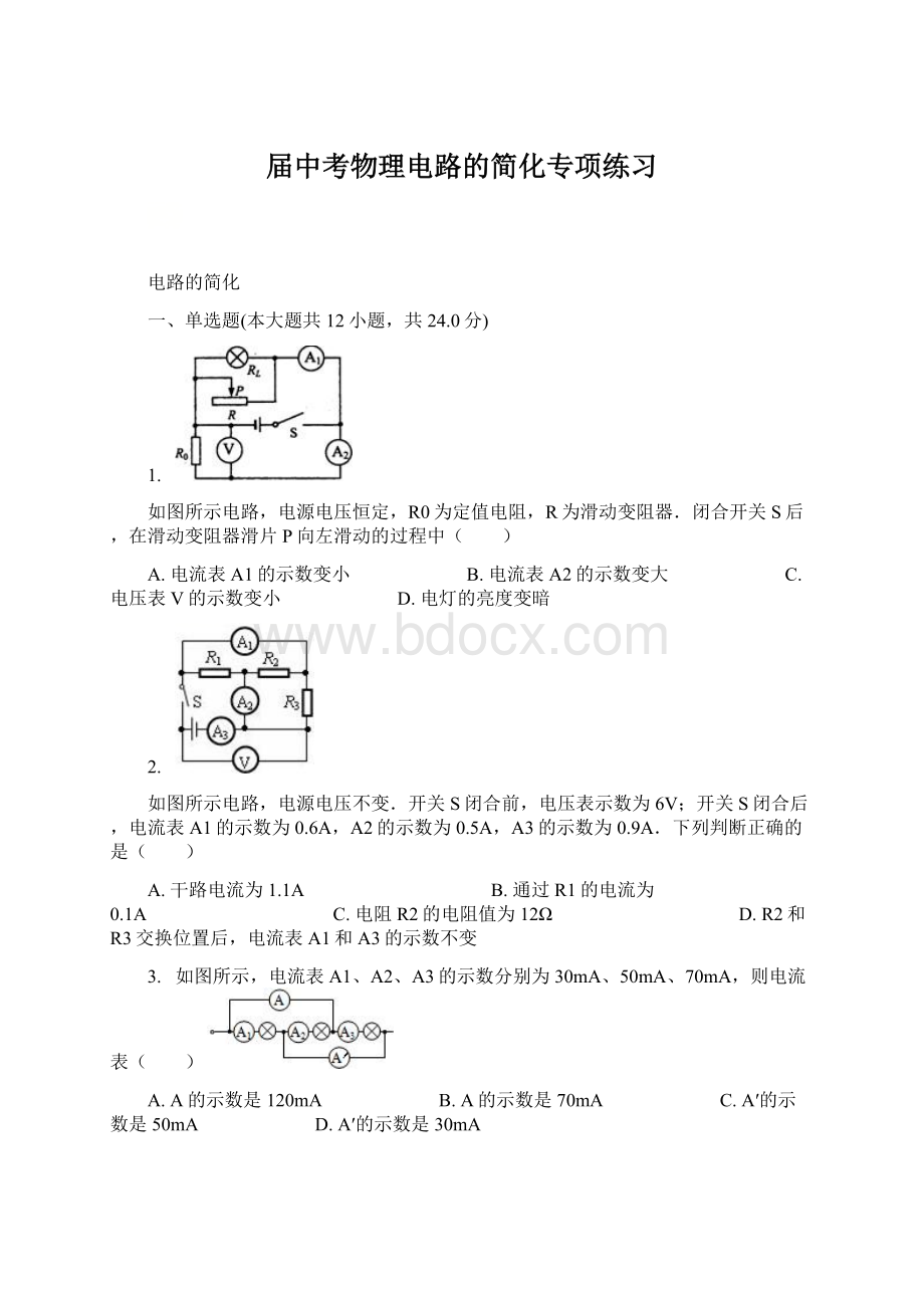 届中考物理电路的简化专项练习Word格式.docx