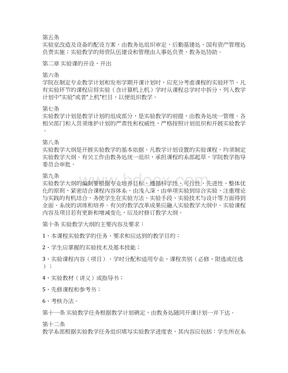 xx医学院及医学基础实验教学中心运行规程Word格式文档下载.docx_第2页