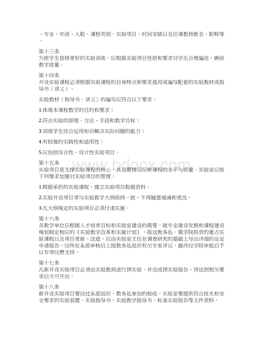 xx医学院及医学基础实验教学中心运行规程Word格式文档下载.docx_第3页