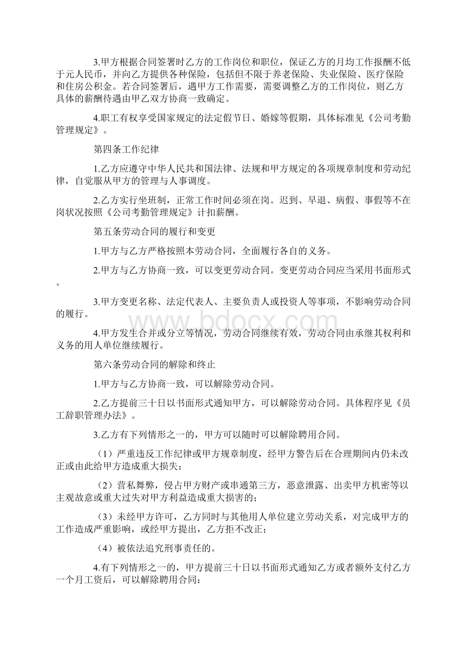 员工劳动合同范本Word格式.docx_第2页