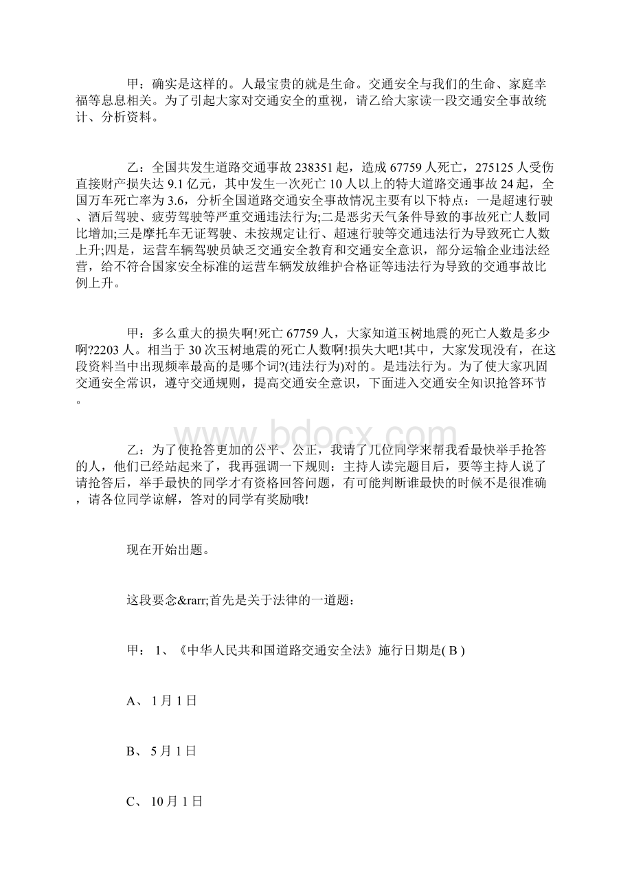 中小学生暑期安全教育主题班会主持稿文档格式.docx_第2页