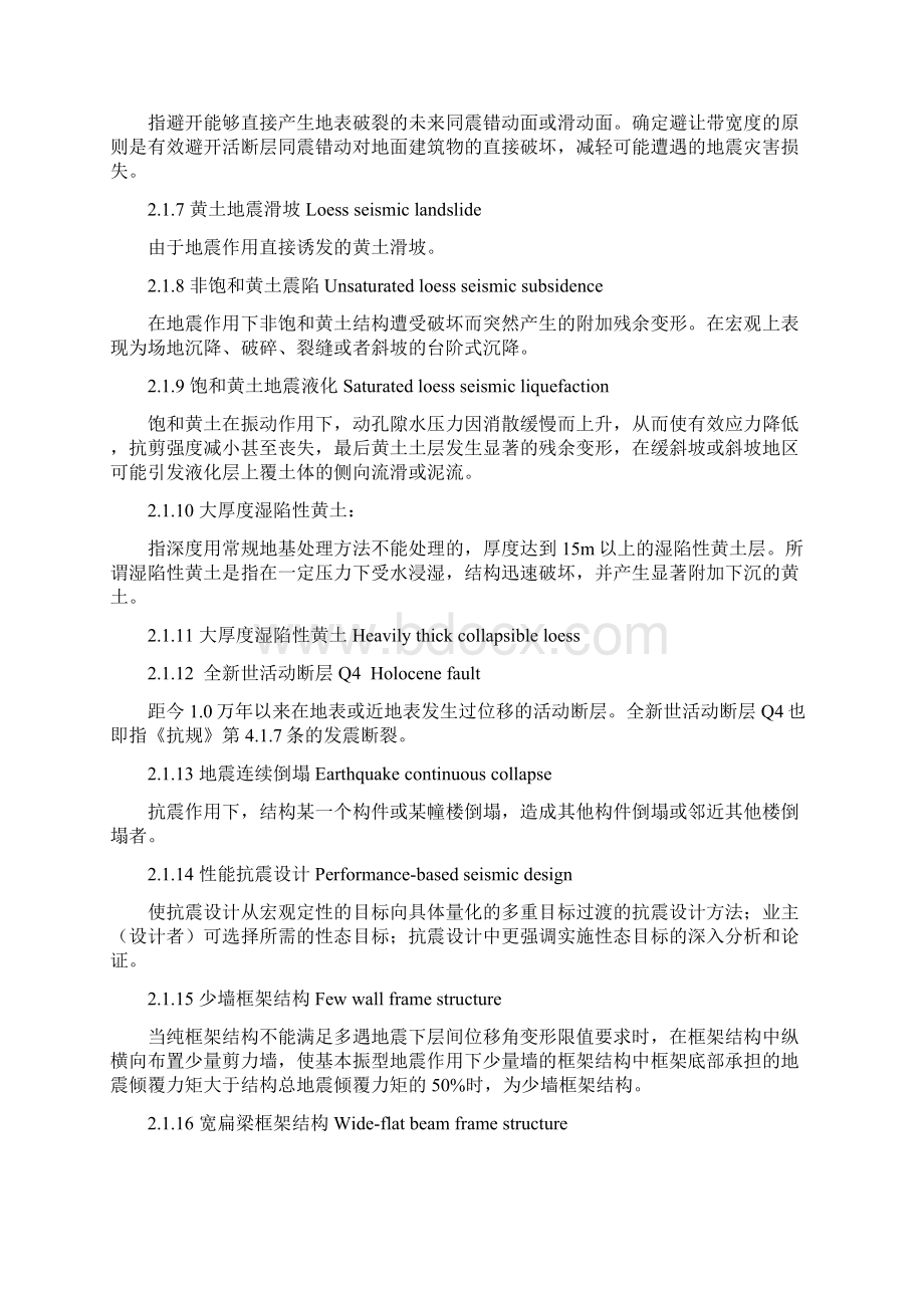 甘肃省抗震规程.docx_第2页