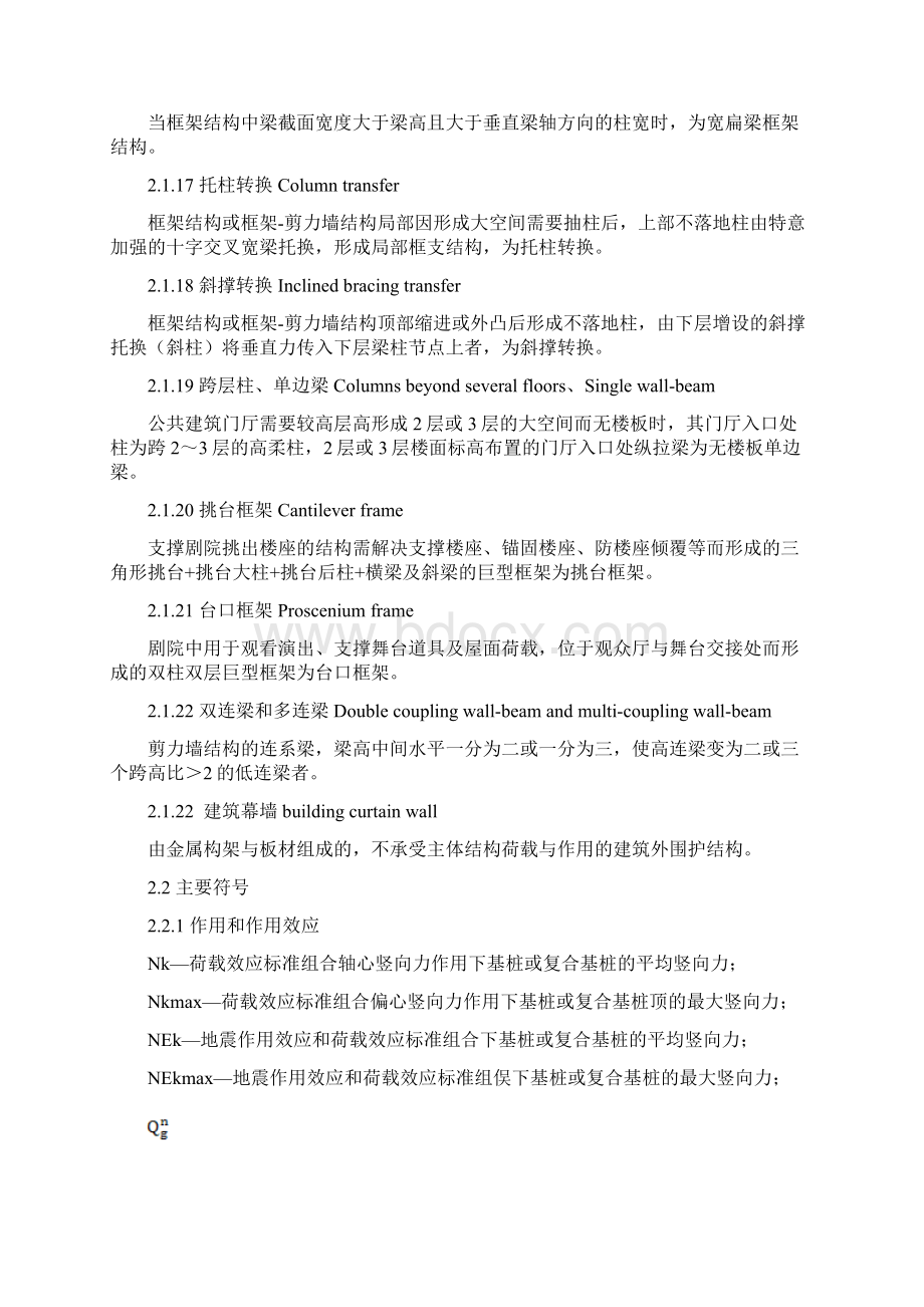 甘肃省抗震规程.docx_第3页