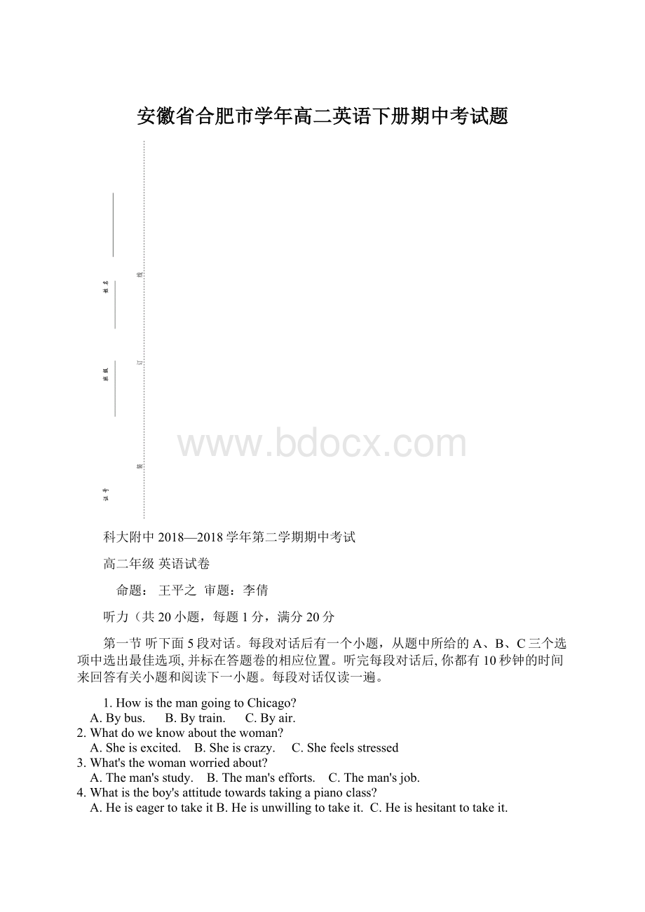 安徽省合肥市学年高二英语下册期中考试题.docx_第1页