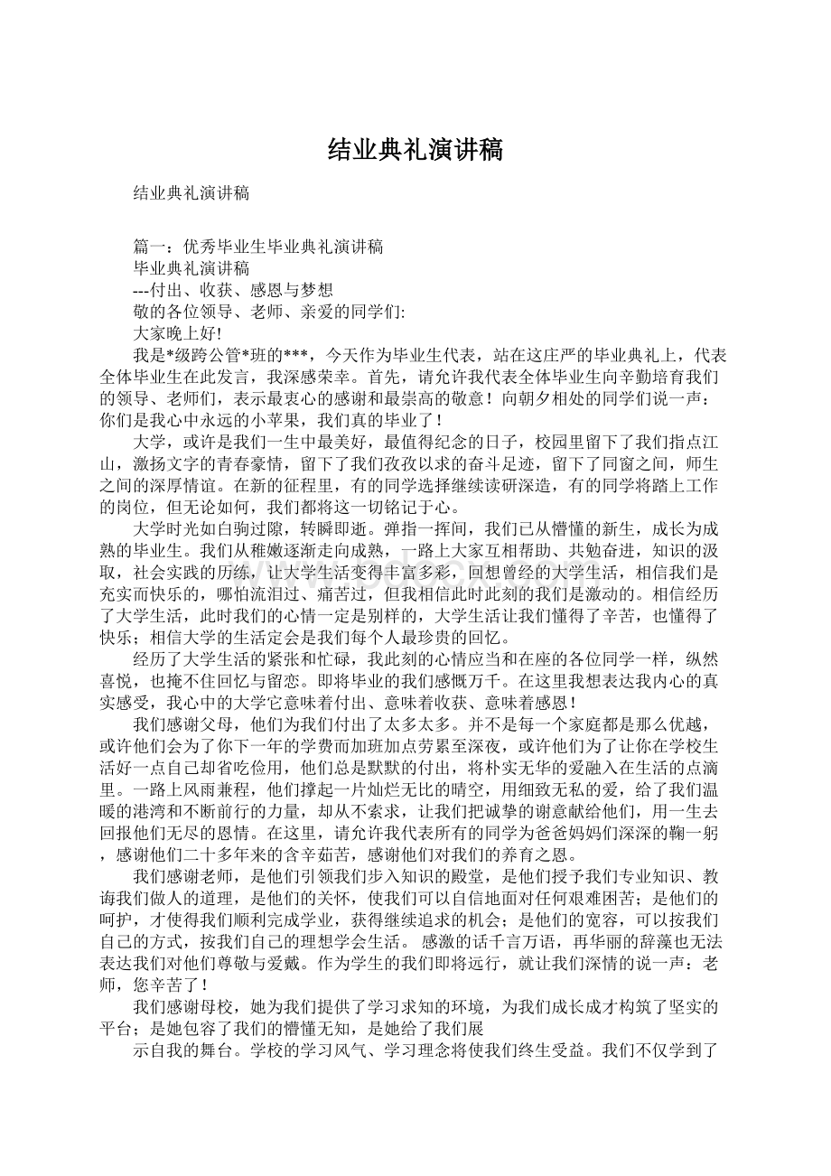 结业典礼演讲稿Word格式.docx