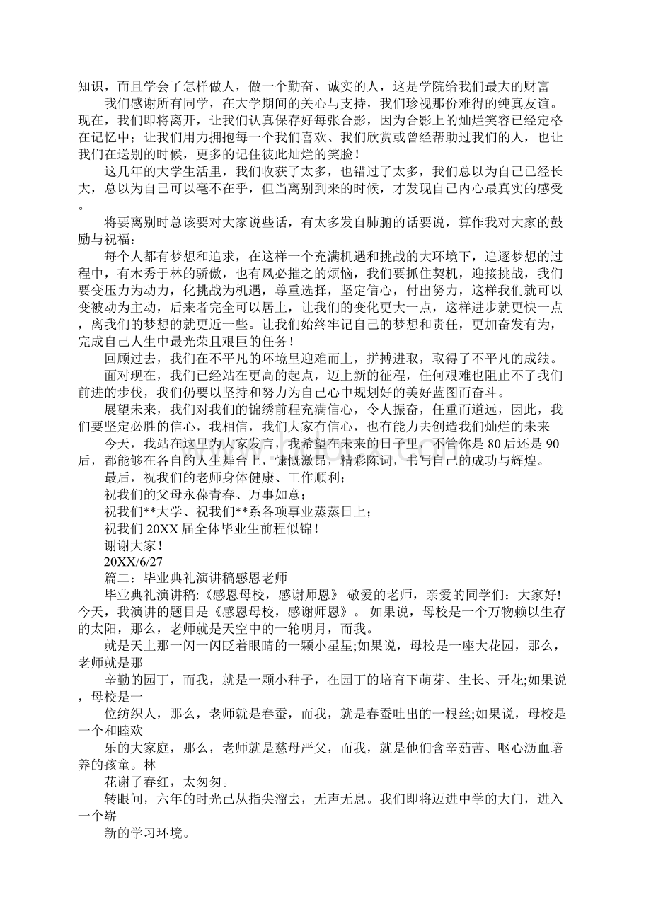 结业典礼演讲稿Word格式.docx_第2页