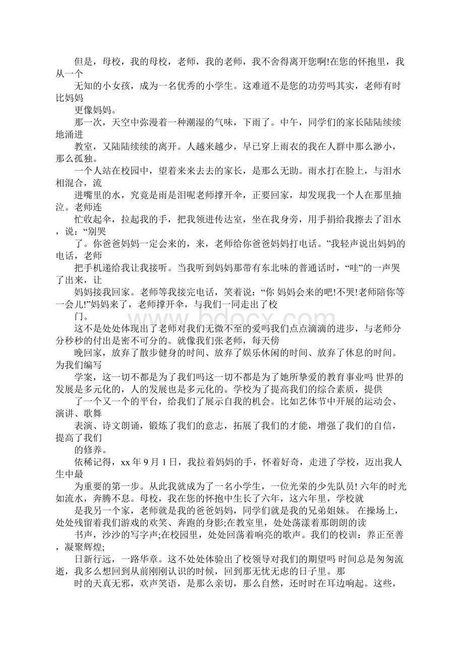 结业典礼演讲稿Word格式.docx_第3页