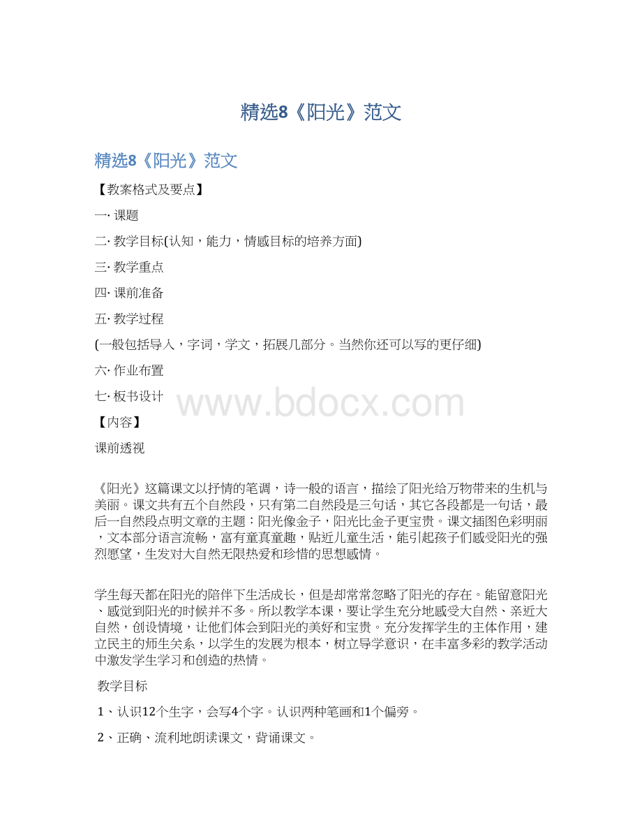 精选8《阳光》范文文档格式.docx_第1页