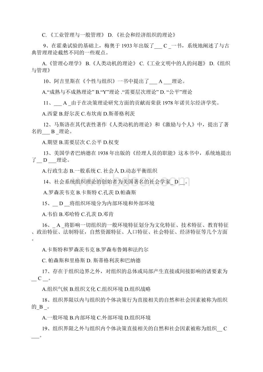 电大《行政组织学》期末复习资料及答案Word文档下载推荐.docx_第2页