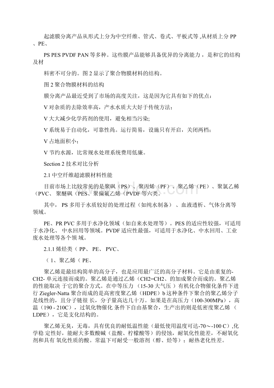 中空纤维膜材料比较MOTIMOWord下载.docx_第2页