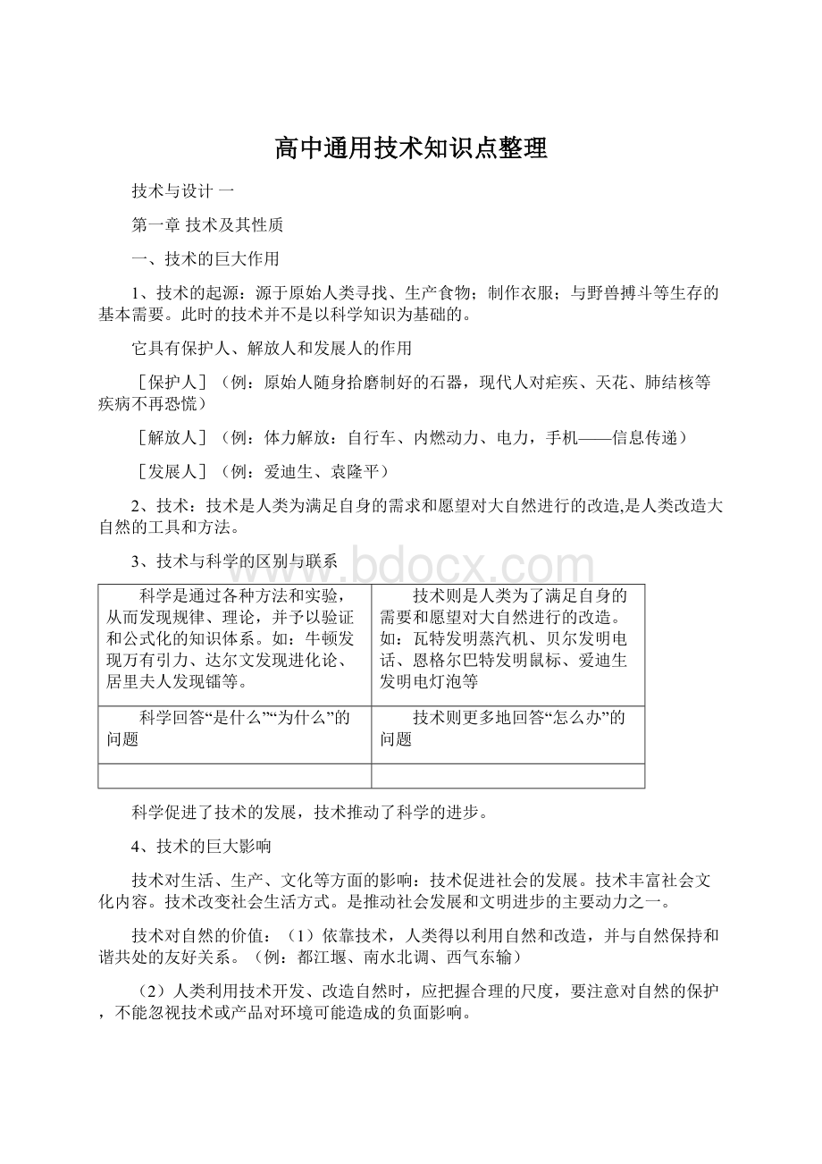 高中通用技术知识点整理.docx