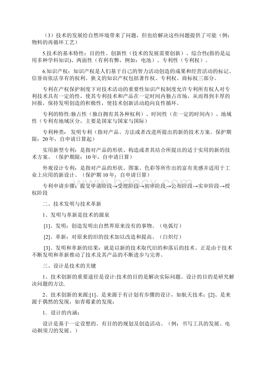 高中通用技术知识点整理.docx_第2页