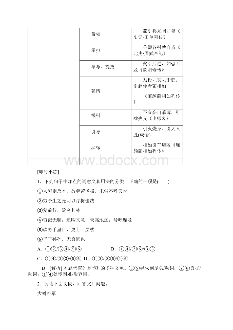 高考语文一轮复习文言文阅读隐性考点1理解常见文言实词在文中的含义文档格式.docx_第2页