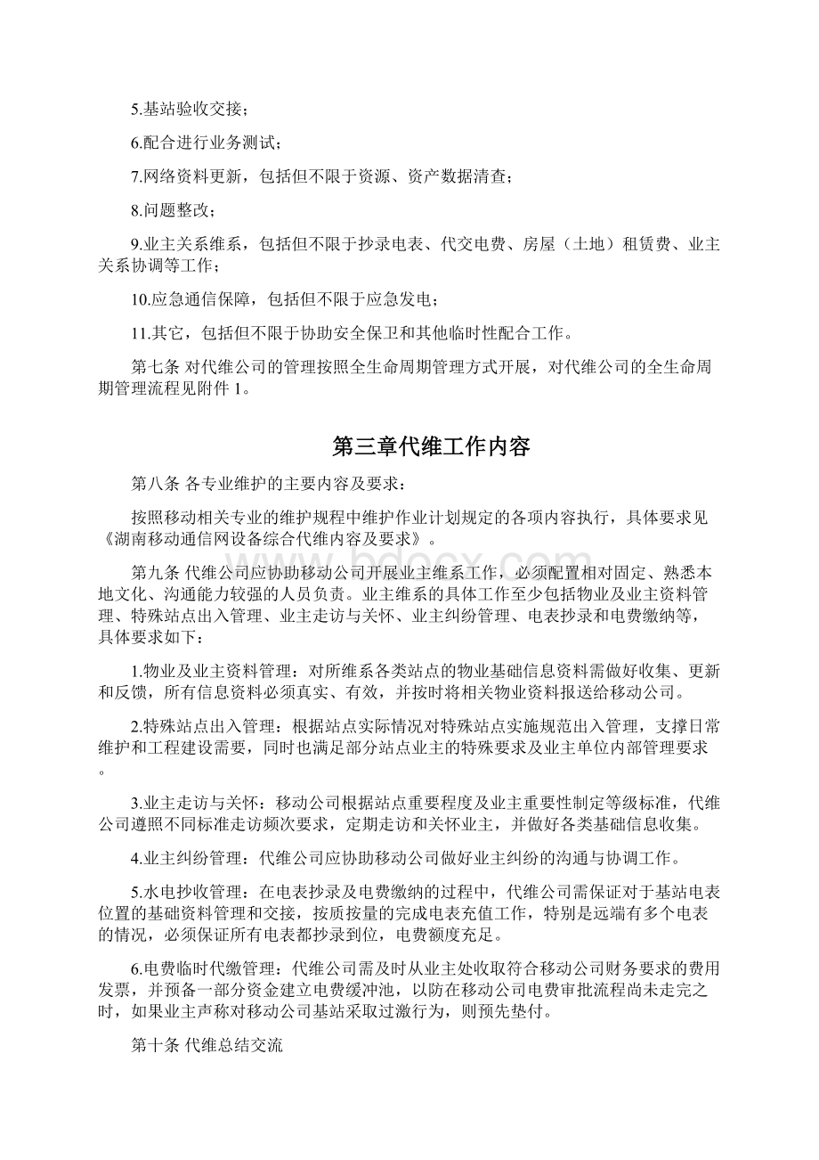 湖南移动通信网设备综合代维技术规范书.docx_第2页