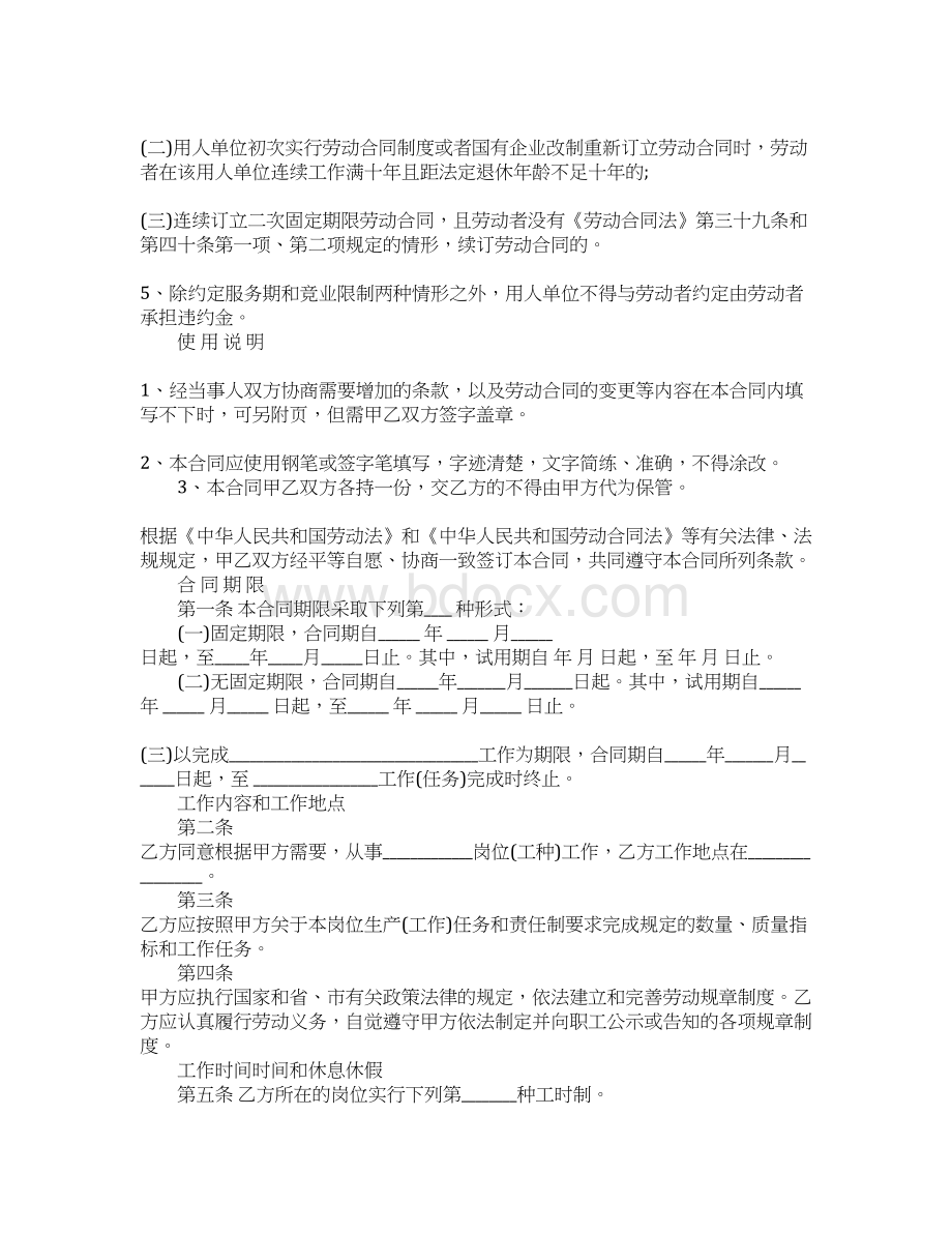 合肥新劳动合同范本工作范文Word下载.docx_第2页