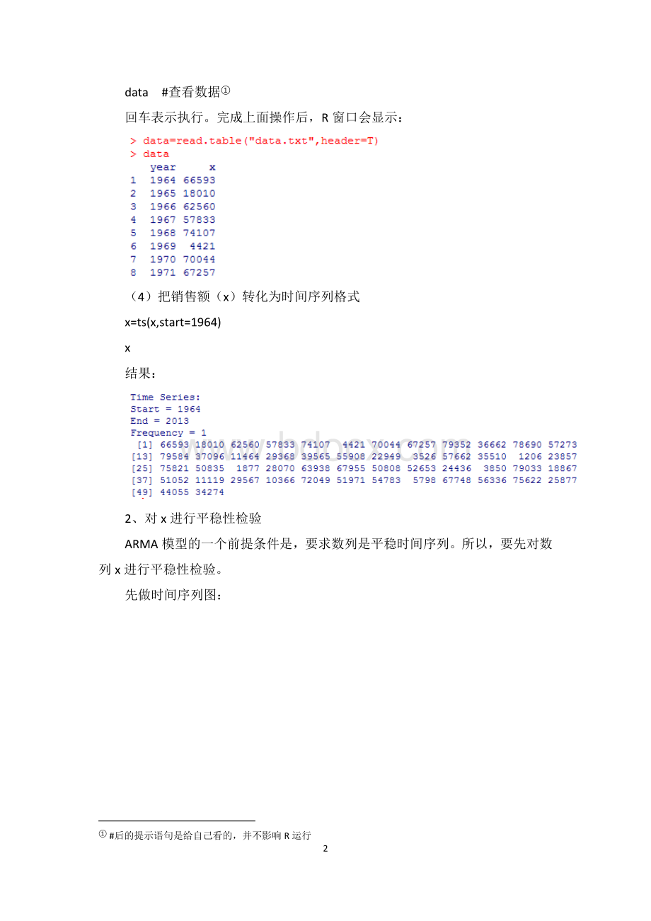 ARIMA模型预测Word文档格式.docx_第2页