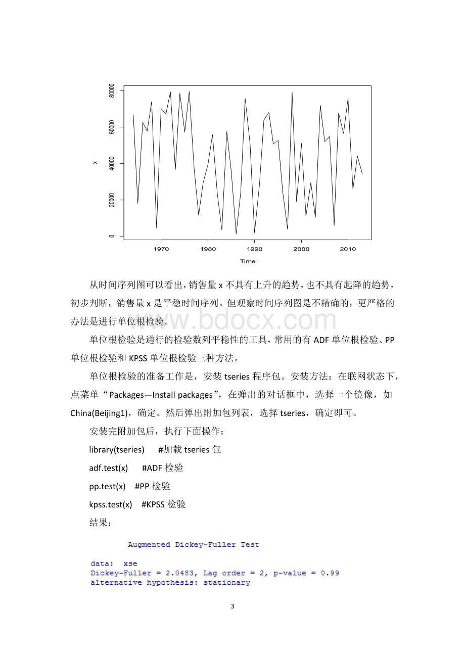 ARIMA模型预测Word文档格式.docx_第3页