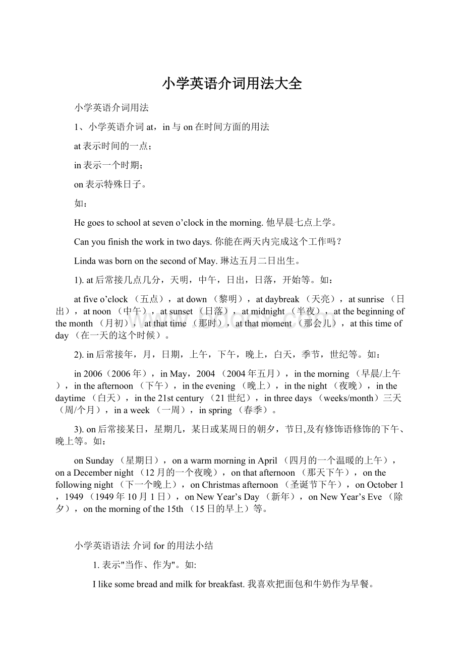 小学英语介词用法大全Word格式文档下载.docx_第1页