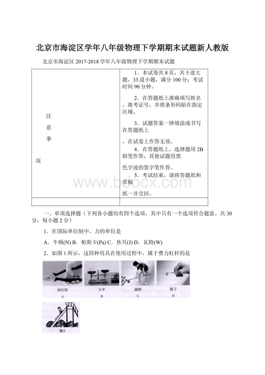 北京市海淀区学年八年级物理下学期期末试题新人教版.docx