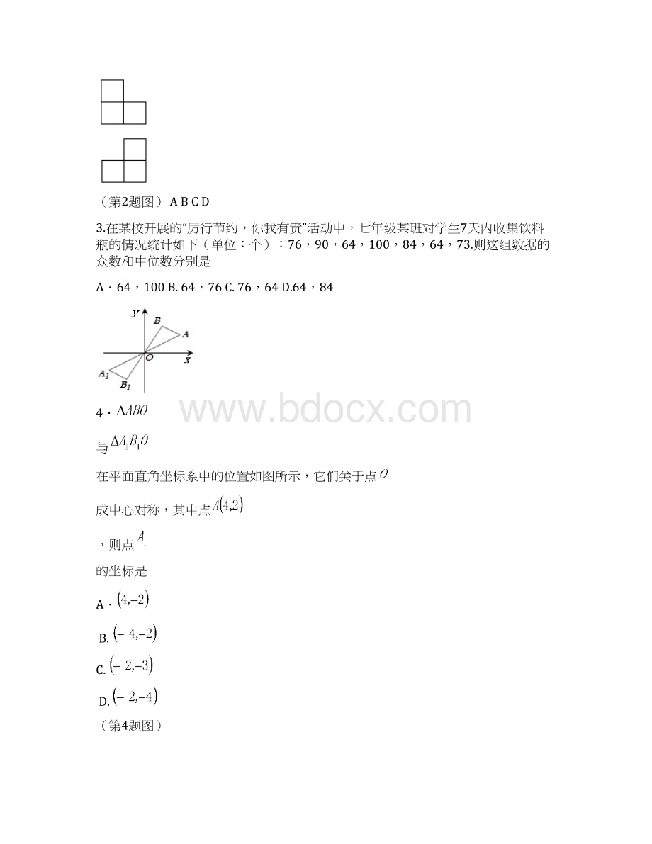 辽宁省阜新市中考数学试题word版含答案.docx_第2页