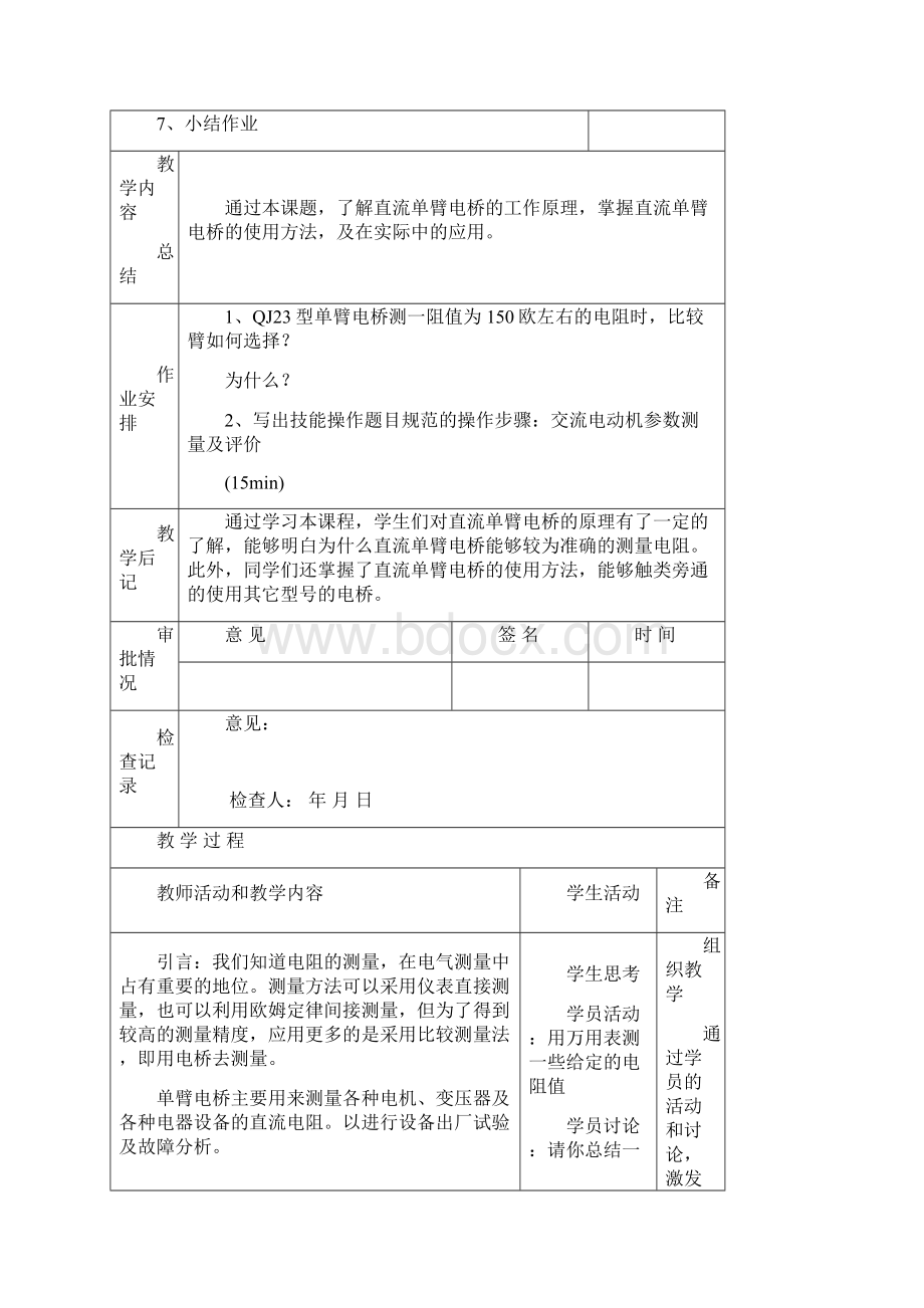 直流电桥使用优秀教案文档格式.docx_第2页