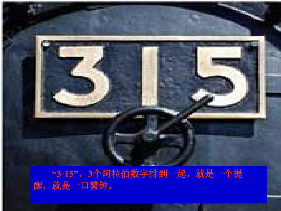 315早会优质PPT.ppt_第3页