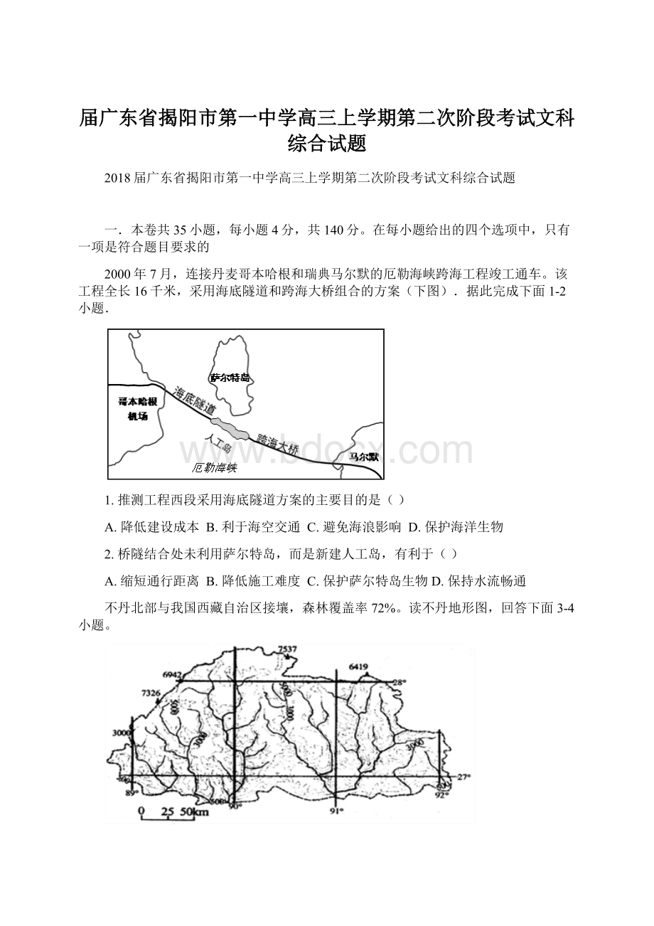 届广东省揭阳市第一中学高三上学期第二次阶段考试文科综合试题Word格式.docx_第1页