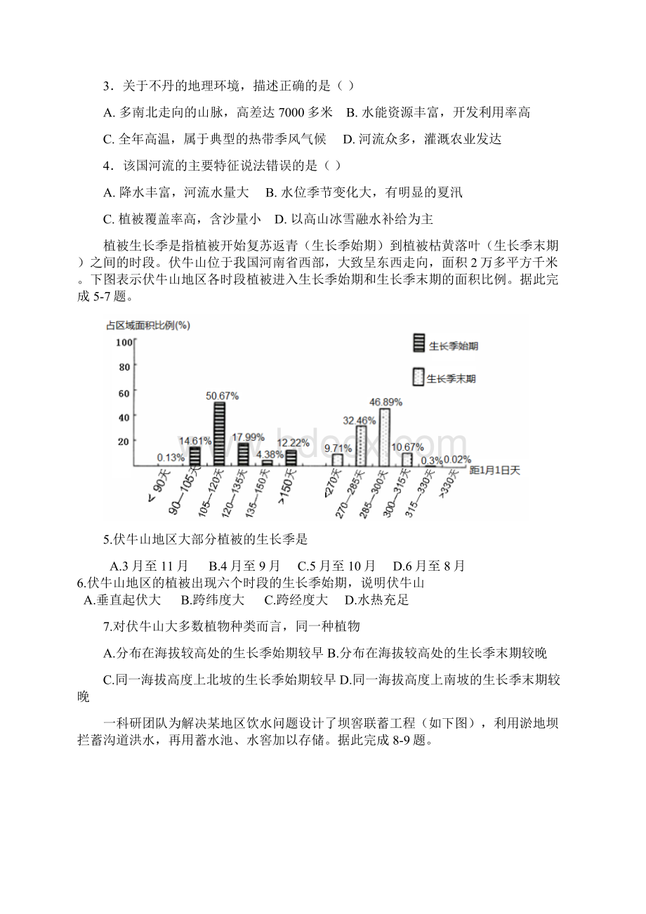 届广东省揭阳市第一中学高三上学期第二次阶段考试文科综合试题Word格式.docx_第2页