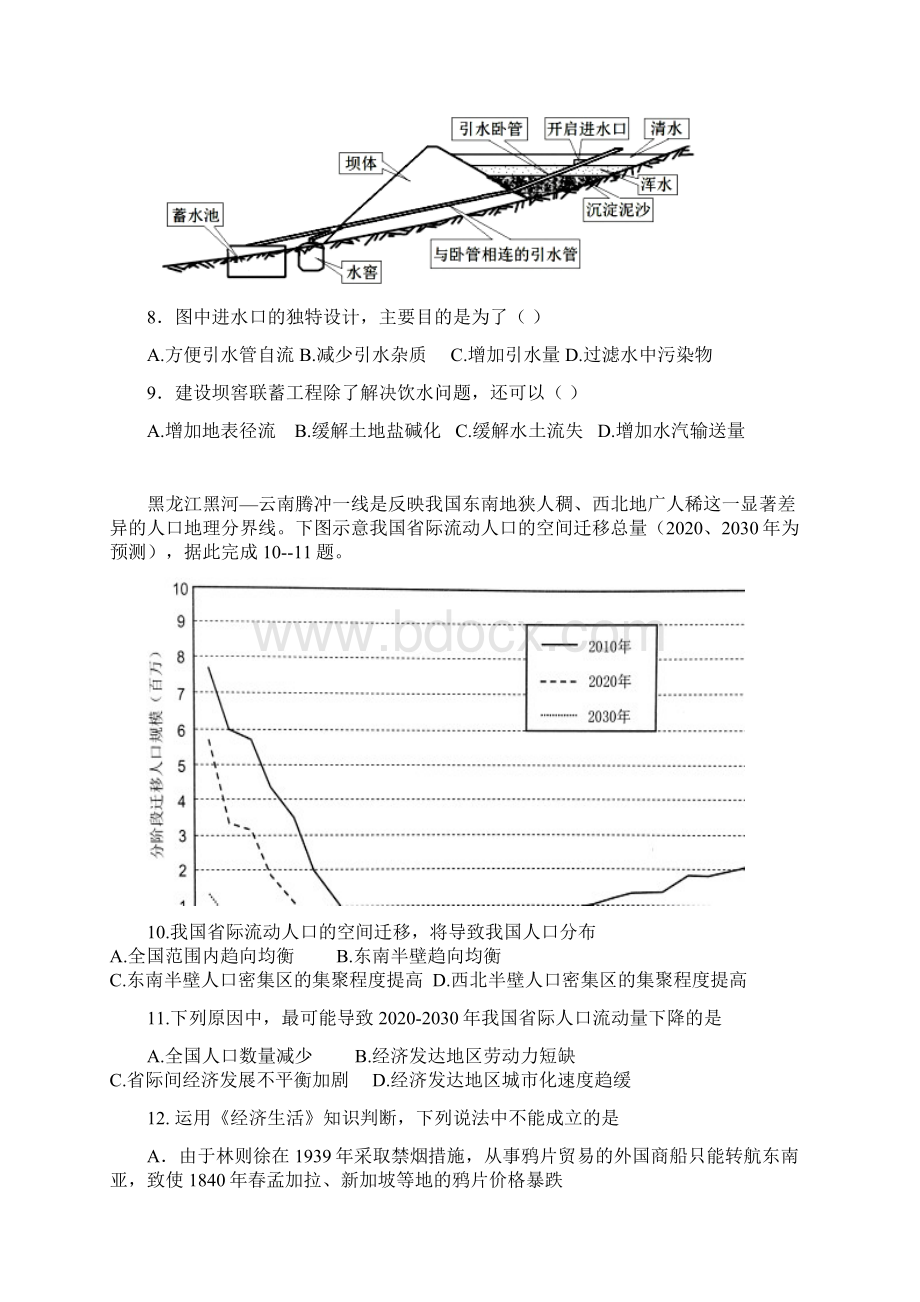 届广东省揭阳市第一中学高三上学期第二次阶段考试文科综合试题Word格式.docx_第3页